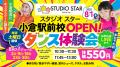 【福岡県内初】3歳から通えるキッズエンタメスクール