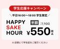 【日本酒学割】550円で新潟地酒12銘柄をまるごとテイ