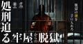 全国で累計10万人以上が参加するシリーズ最新作! 新潟