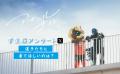 今年のツエーゲンは青春だ！ツエーゲン金沢が「アオハ