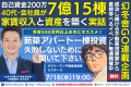 福岡の新築アパート一棟不動産投資を支援するセイコー