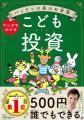 夏休みの自由研究にぴったり！『パックンの森のお金塾