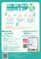 【無料オンライン開催】鹿児島市主催「CO2見える化・