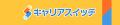ママ向け在宅ワーク支援スクールskimamaの運営組織が4