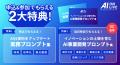 9/2(火)「AI×組織」をテーマにした産学連携イベント「