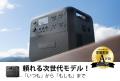 BLUETTI(ブルーティ)製品が『家電批評』上半期ラutf-8