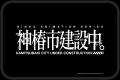 全国554書店で一斉開催！TVアニメ「神椿市建設中。」