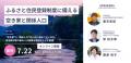 自治体職員向け空き家×関係人口創出のセミナーにAsian