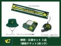横浜ベイクレーンズ、クラウドファンディング「深緑の