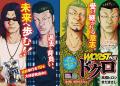別チャン8月号は、「六代目武装戦線マイクロファイバ