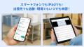 「バクラク」アプリがiPadに正式対応。店舗や現場での