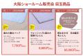 【夏物寝具大放出！！】話題のMuAtsu（ムアツ）から冬