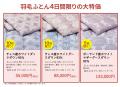 【夏物寝具大放出！！】話題のMuAtsu（ムアツ）から冬