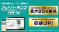 エコロシティ、ハッチワークが提供する月極駐車場オン