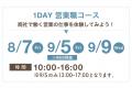 商社の仕事って？不二貿易の1DAY職業体験を今年も開催