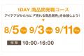 商社の仕事って？不二貿易の1DAY職業体験を今年も開催