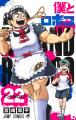 7月13日（日）22時～　ロボコとボンドがMCを務める特