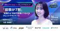【株式会社i-plug 切原氏に聞く『狙い通りの新卒採用