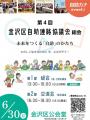 【横浜市】住民発の“自助モデル”が進化中！金沢区で第