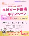 【埼玉県】恋たまでの成婚が600組（1,200人）を突破し