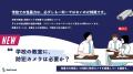 【学校の教室にも、防犯カメラは必要だと思いますか？