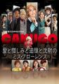 芸能生活５０周年　水谷千重子　昭和１００年企画カバ