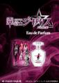 『華衛士F8ABA6ジサリス』より、香水が登場！！
