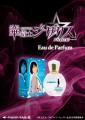 『華衛士F8ABA6ジサリス』より、香水が登場！！