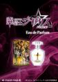 『華衛士F8ABA6ジサリス』より、香水が登場！！