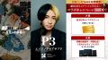 この夏、真剣勝負に挑むすべての人へ【RIZIN × P3】最