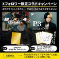 この夏、真剣勝負に挑むすべての人へ【RIZIN × P3】最