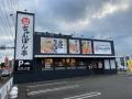 【近江ちゃんぽん亭】“ありがとう”を、堅田と堺鉄砲町