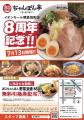【近江ちゃんぽん亭】“ありがとう”を、堅田と堺鉄砲町