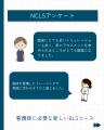 看護師に必要な新しいBLSコース『NCLS』が全国で拡大