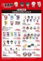 全国のイオンに「ドズル社」が登場！イオン限定コラボ