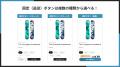 Shopifyで追従する今すぐ購入ボタンを表示できるアプ