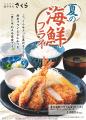 夏のごちそう！サクふわ“真穴子”の「夏の海鮮フライ定