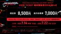 STPR所属「めておら- Meteorites -」、日本武道館で初