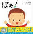 国境や人種、言葉や文化が違っても子育て時期は「子ど
