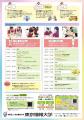 【東京情報大学】8/8(金)・9(土) 看護師をめざすutf-8