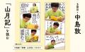 各メディアで取り上げられた話題の読書が帰ってきた！
