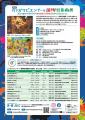 [7/20~8/31] 第23回カナガワビエンナーレ国際児童画展
