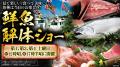 本格寿司「にぎりの徳兵衛」が7月18日(金)イオンモー