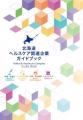 「国際モダンホスピタルショウ2025」へ札幌・北海道企