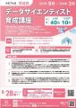 茨城県主催「データサイエンティスト育成講座」に先立