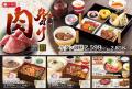 【和食さと】期間限定・数量限定 「肉祭り」 フェアが