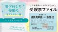 【Ｚ会の本】×【遠藤航選手】第1段！「夢を叶えた先輩