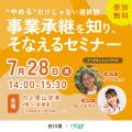 【自治体向け事業承継支援サービス】オープンネーム事