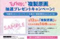 TVアニメ『Turkey!』コンビニプリントに「場面写」を