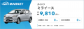 【最新】2025年6月の人気車種TOP10｜cars MARKET月間